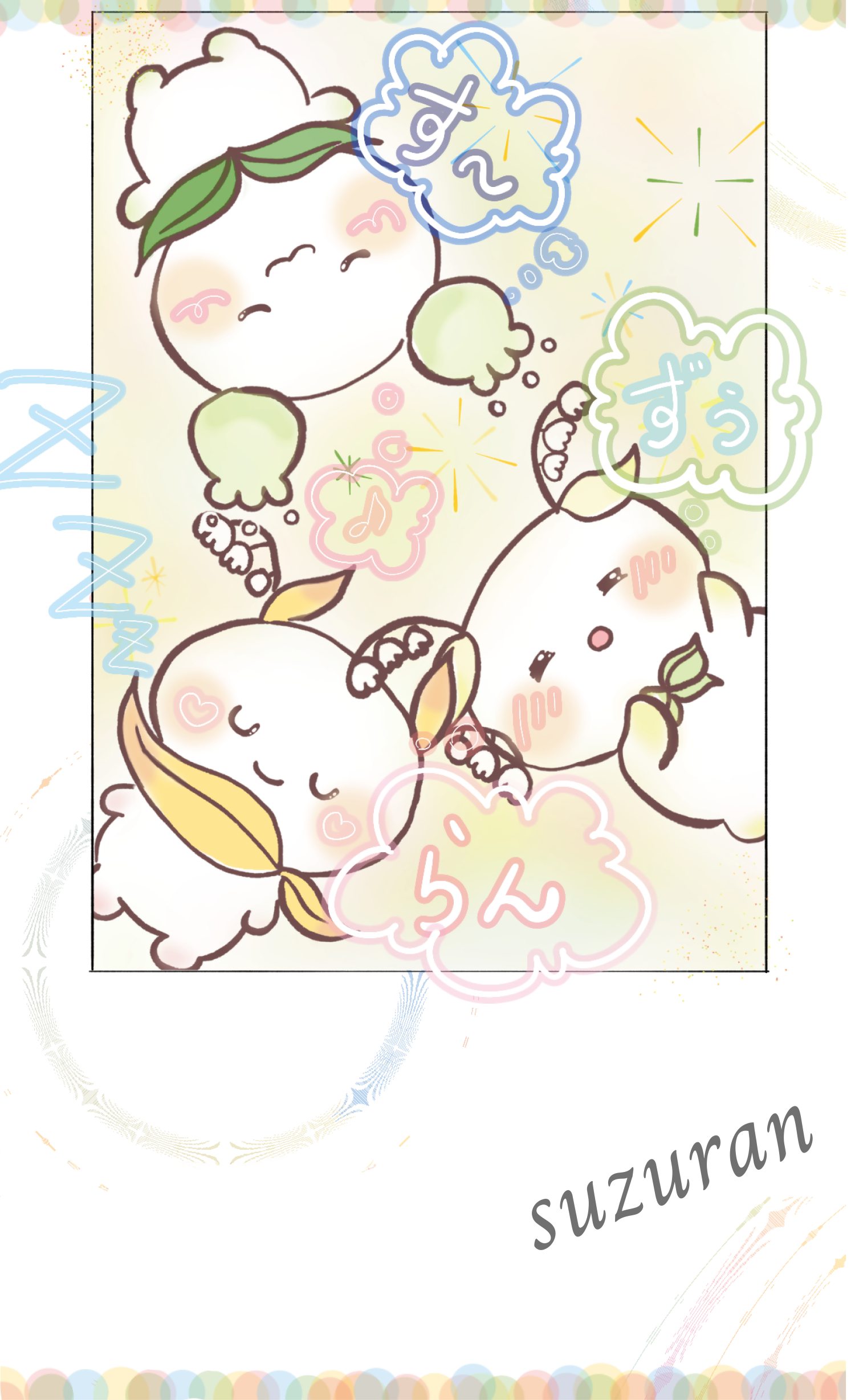 【表面・3体集合】お昼寝