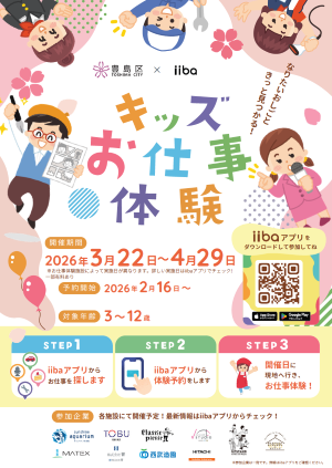 チラシ「豊島区キッズお仕事体験」
