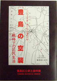 図録『豊島の空襲』(2002年度).jpg