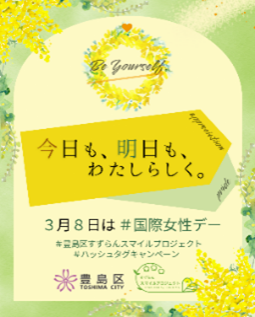 #キャンペーンのチラシ