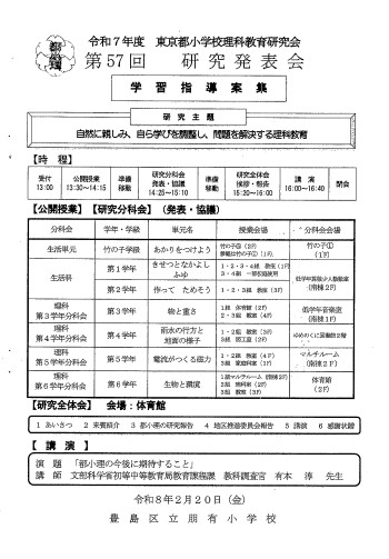 研究発表会の案内1