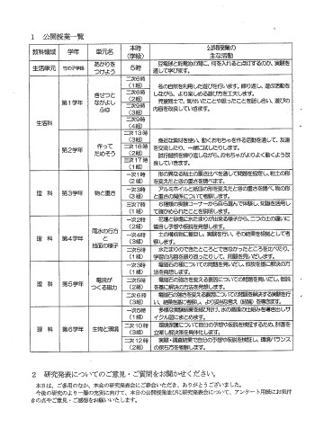 研究発表会の案内2