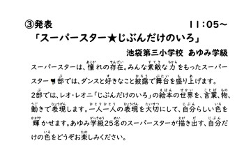 池袋第三小学校プログラム3