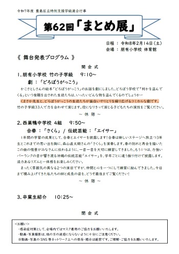 朋有小学校プログラム1