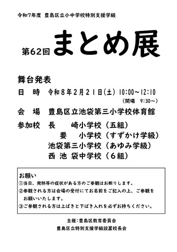 池袋第三小学校プログラム1