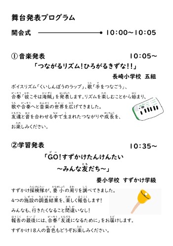 池袋第三小学校プログラム2