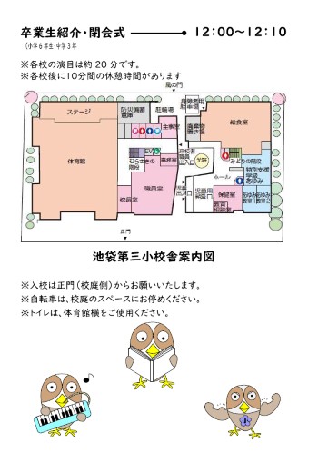 池袋第三小学校プログラム4