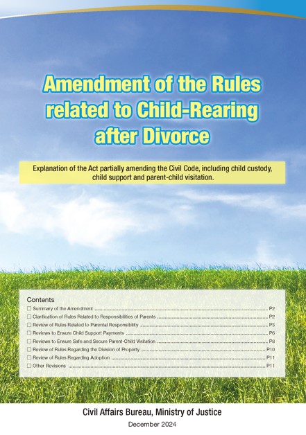 法務省パンフレットデータ(英語)