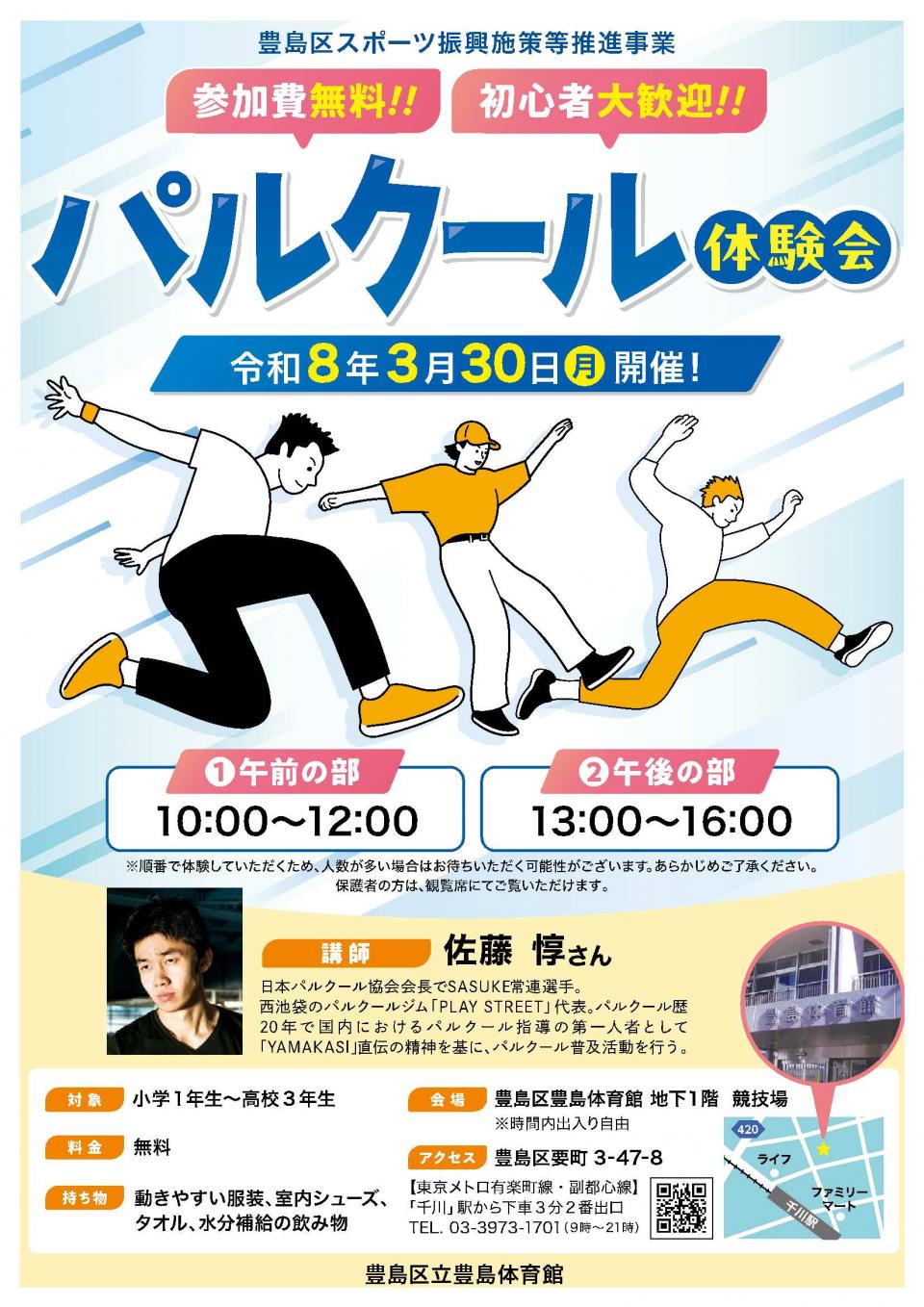 パルクール体験会_チラシ