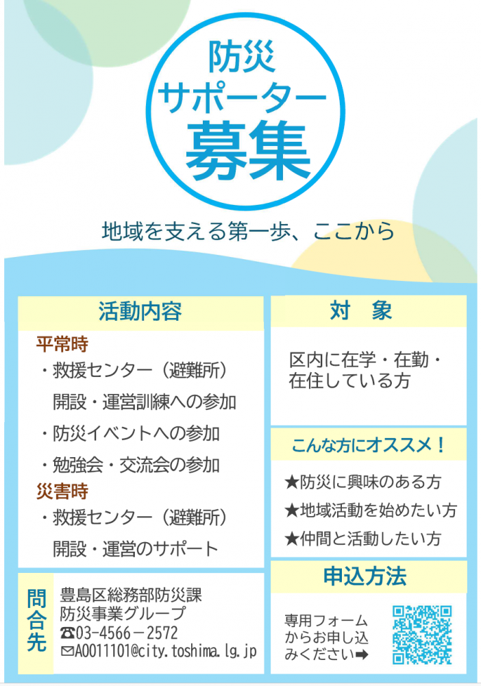 募集チラシ
