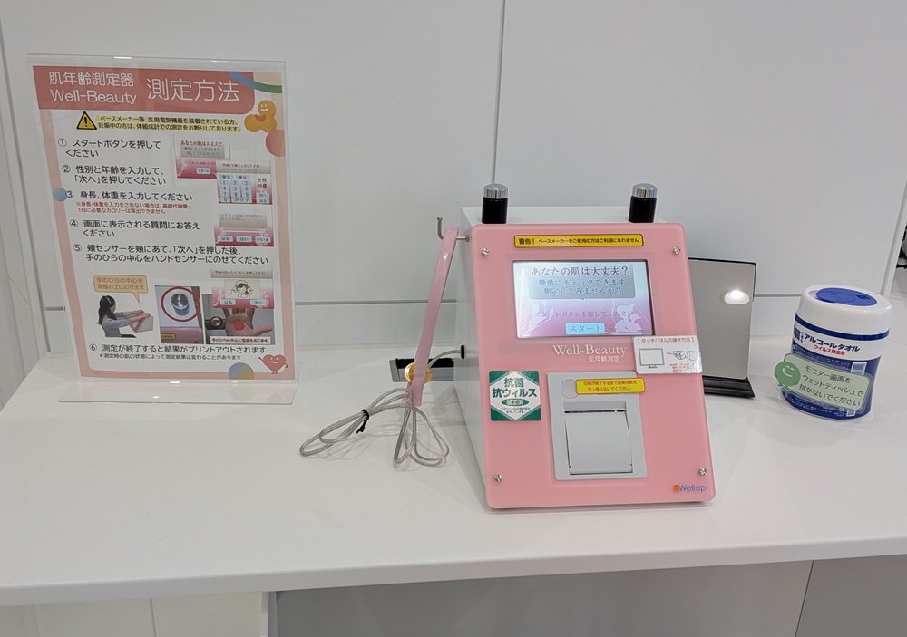 肌年齢測定器