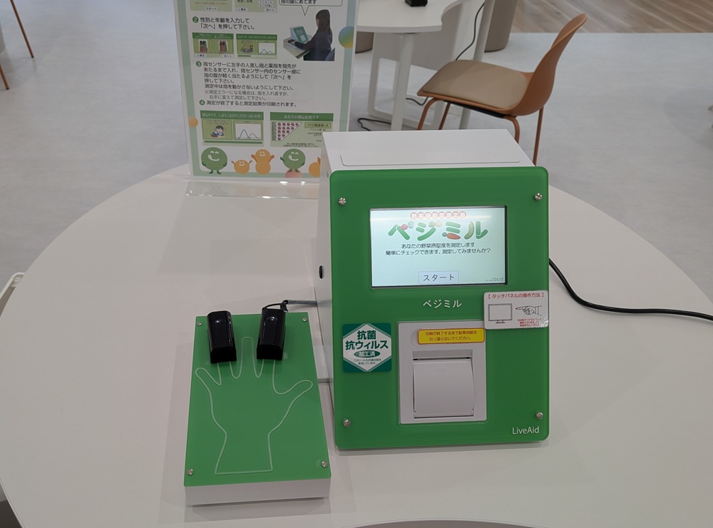 野菜接種度測定器