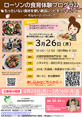 サルベージパーティの開催案内（チラシ）