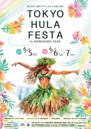 フラフェスタ2026