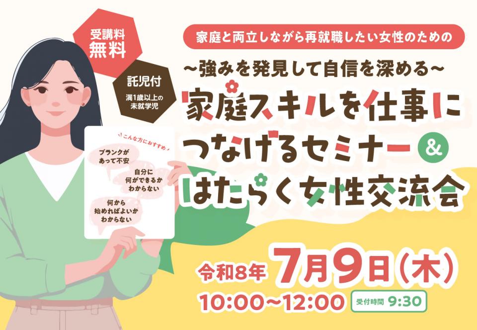 しごと財団働く女性セミナー