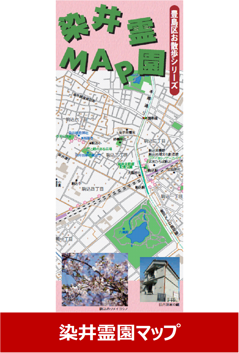 染井霊園マップ