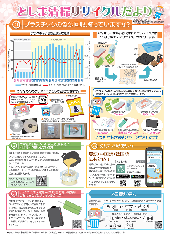 令和7年3月号としま清掃リサイクルだより