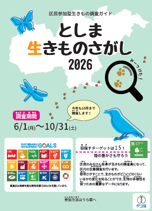 2026ikimonogaidohyoushi