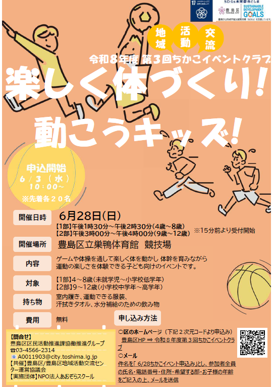 楽しく体づくり！動こうキッズ！