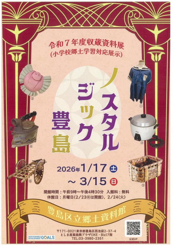 ノスタルジック展チラシ