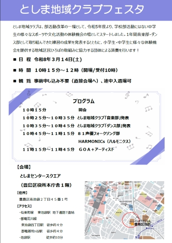 としま地域クラブフェスタチラシ表