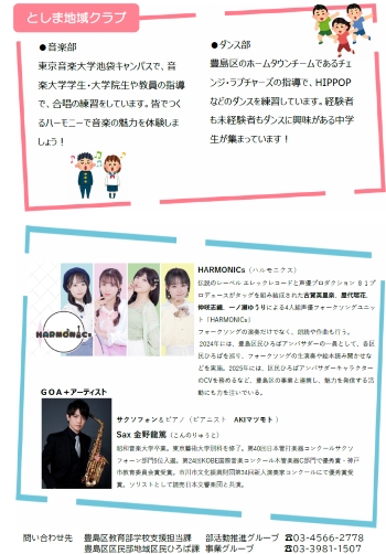 としま地域クラブフェスタチラシ裏