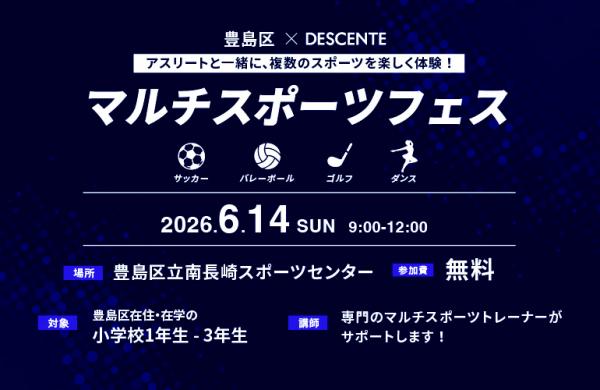 マルチスポーツ