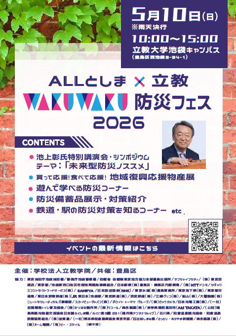 WAKUEAKU防災チラシP1