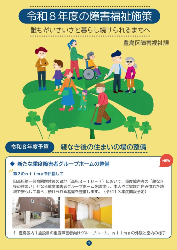 令和8年度障害福祉施策リーフレット