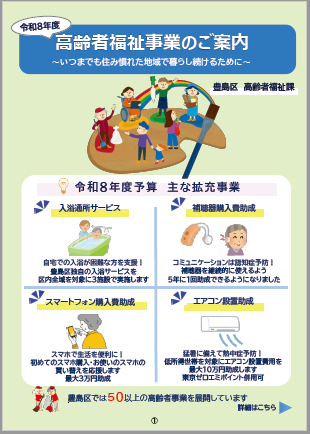 令和8年度高齢者福祉事業のご案内リーフレットの表紙