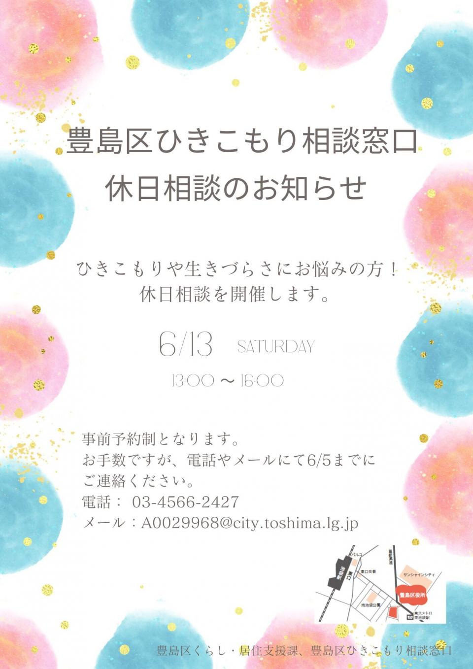 6月休日相談チラシ