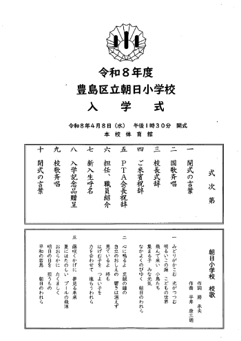 朝日小学校入学式次第