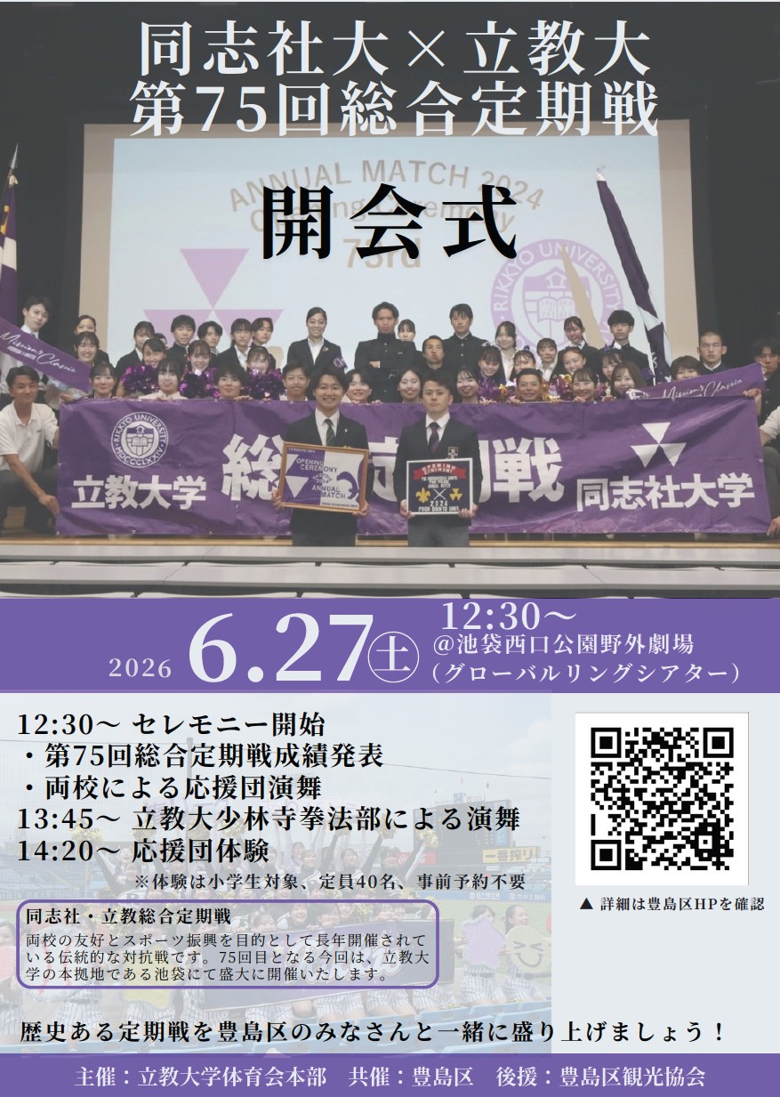 2026-06-27同志社立教