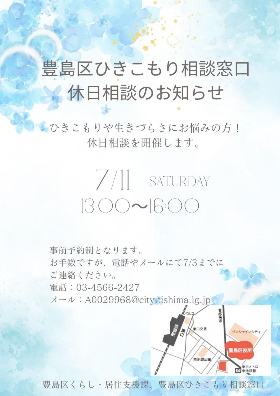 7月休日相談チラシ