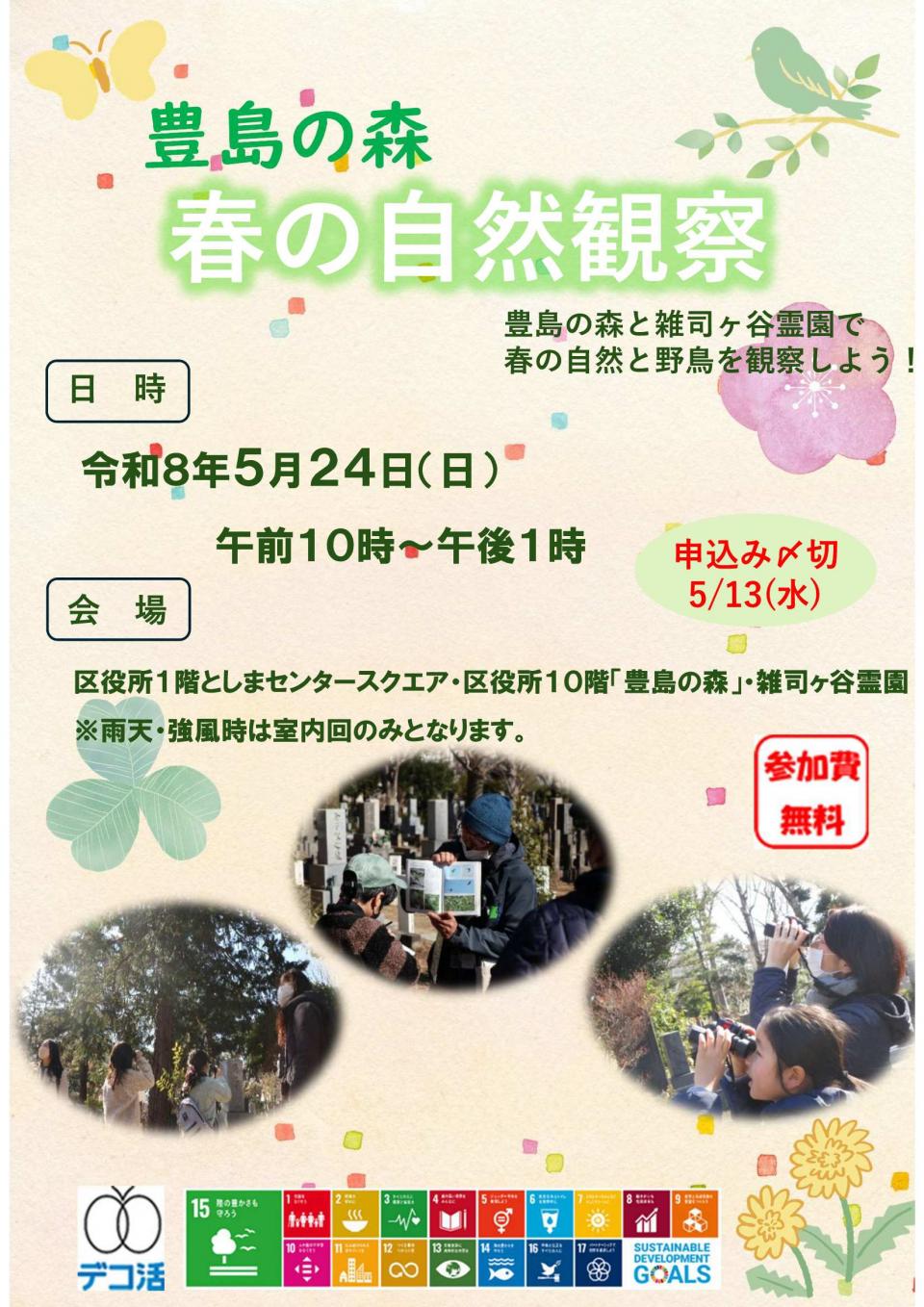 豊島の森環境講座チラシ