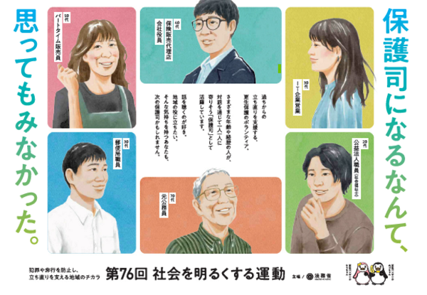 0622_社会を明るくする運動