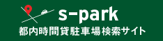 s-parkバナー