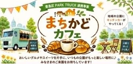 まちかどカフェ2
