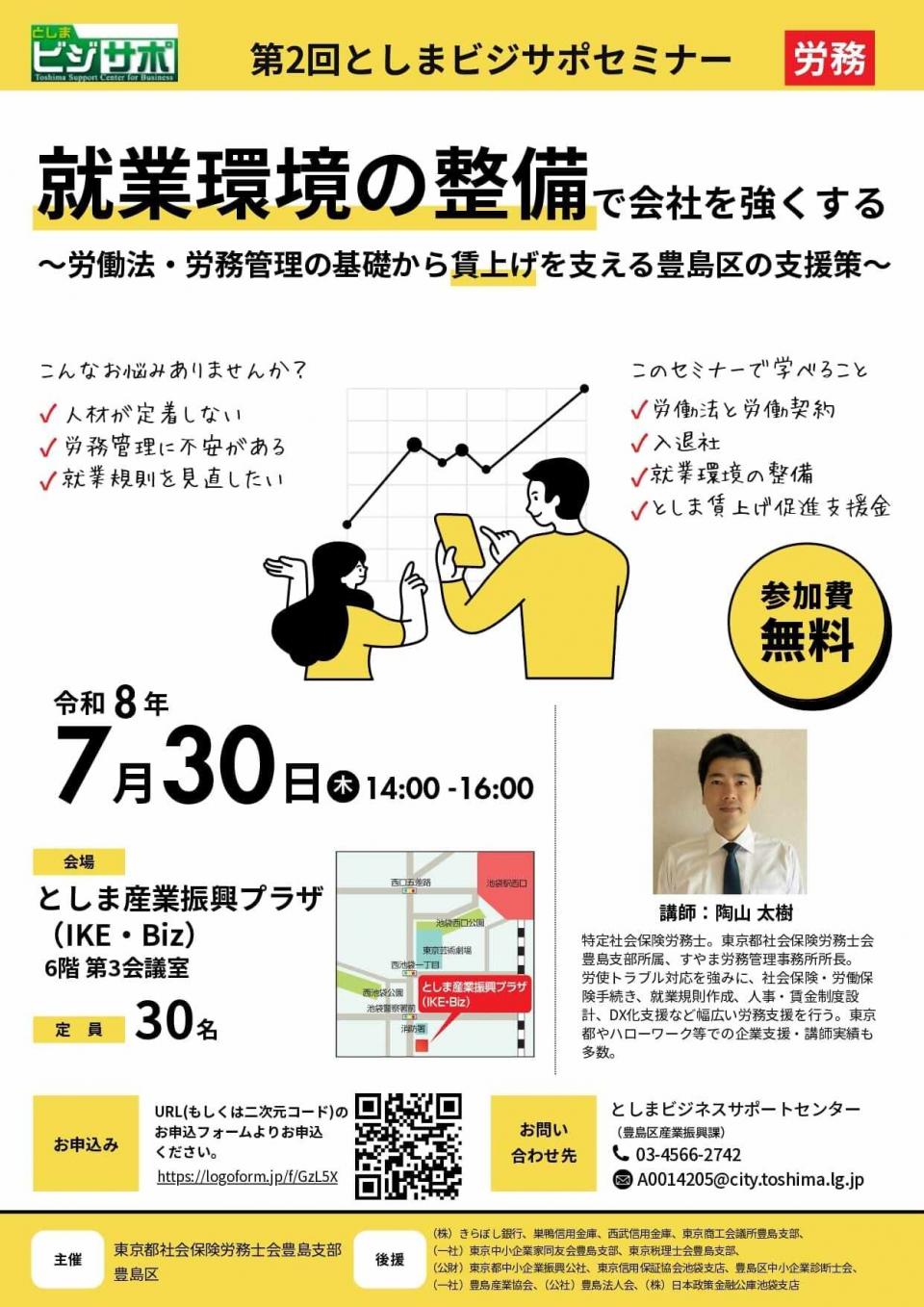 第2回としまビジサポセミナーチラシ