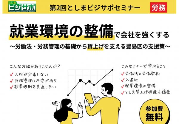 ビジサポセミナー②サムネイル