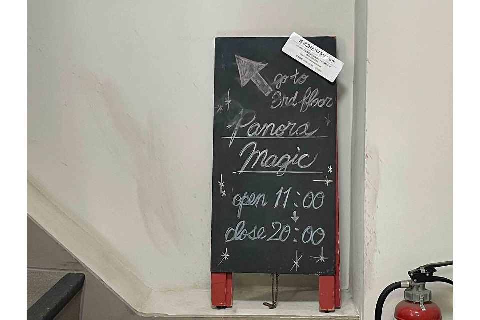 マジック店看板