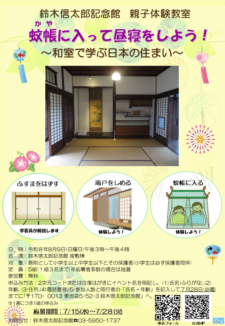 蚊帳に入って昼寝をしよう