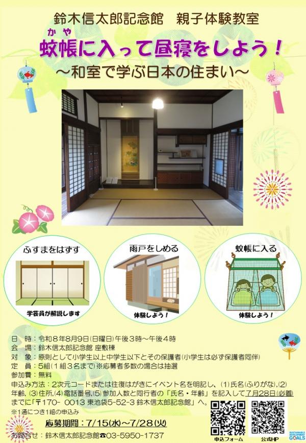 蚊帳に入って昼寝をしよう