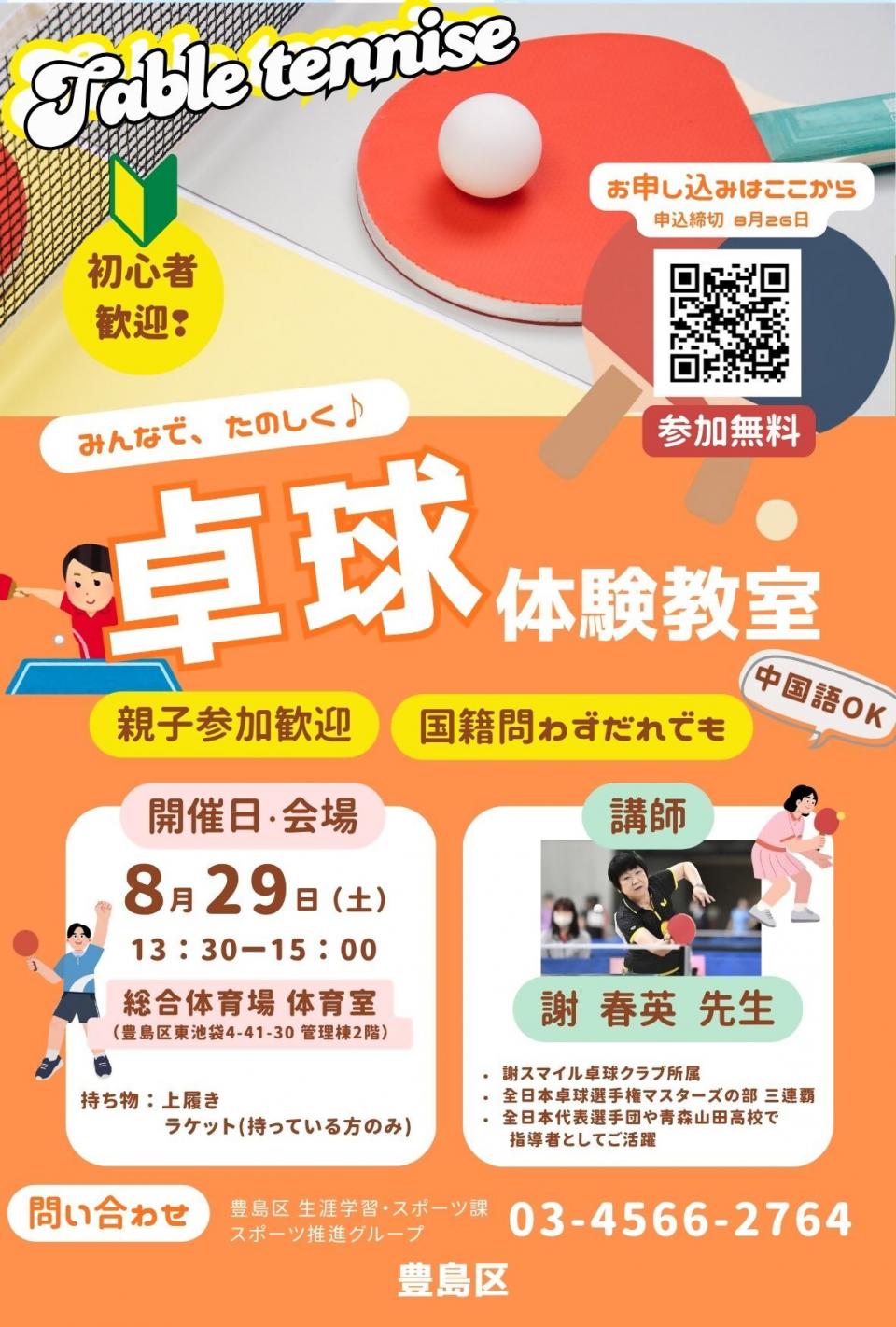 卓球教室チラシ_日本語