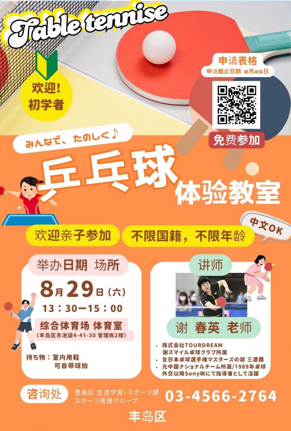 卓球教室チラシ_中文