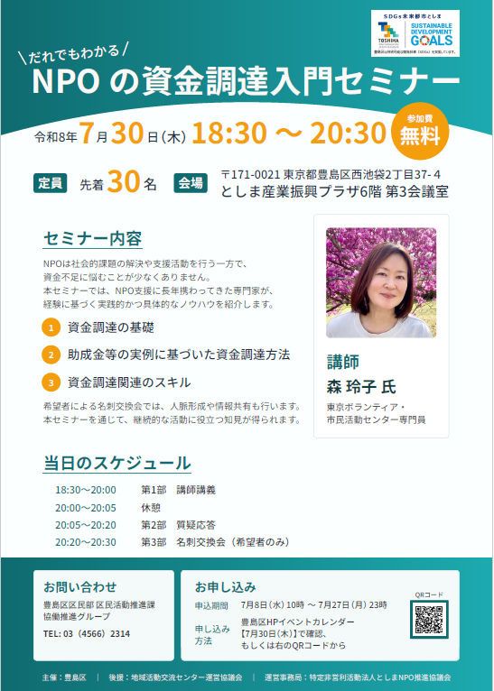 資金調達セミナー