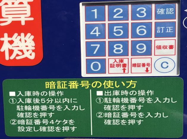 暗証番号の設定