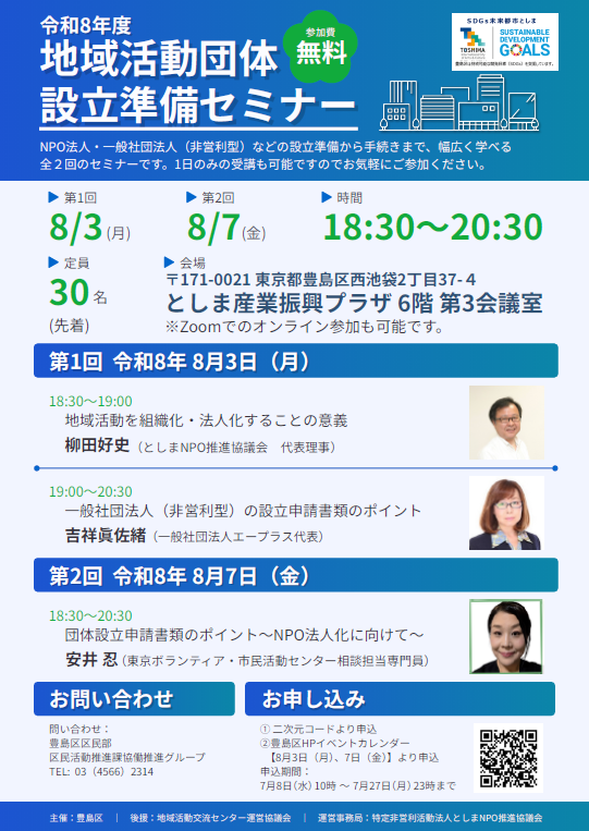 令和8年度地域活動団体設立準備セミナー