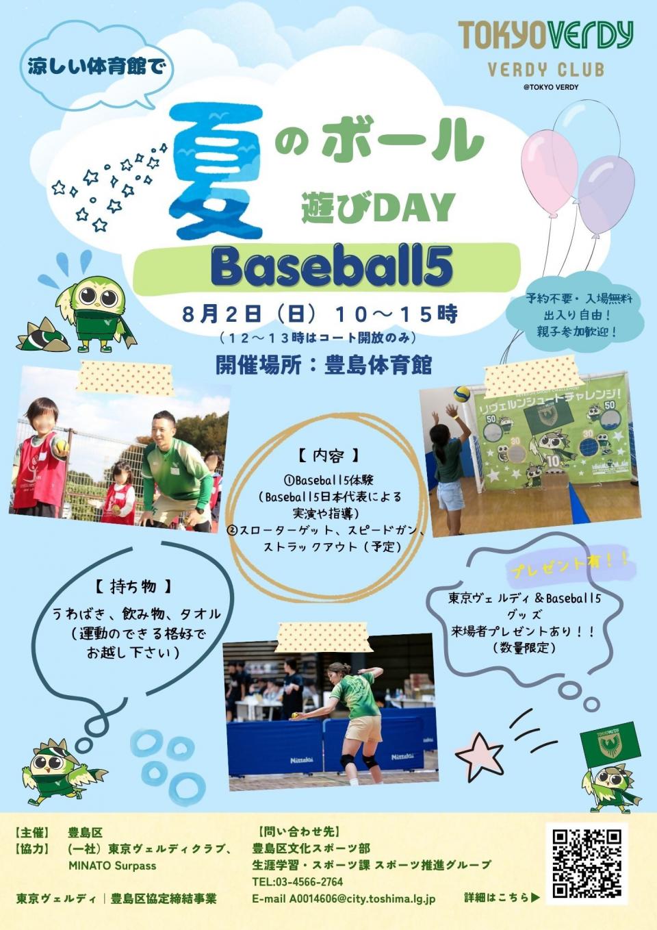 Baseball5チラシ