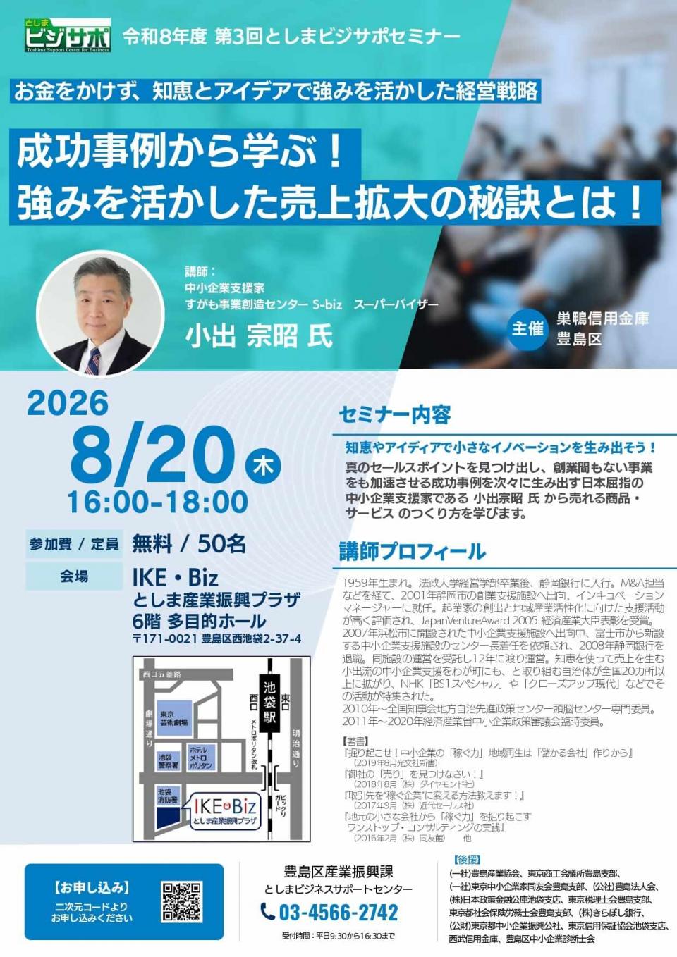 巣鴨セミナーチラシ